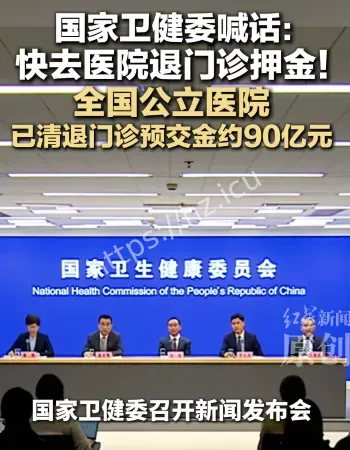 医院退门诊押金